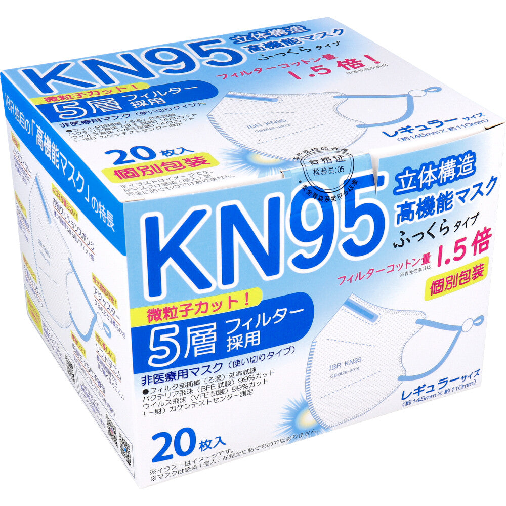 KN95 立体構造高機能マスク 5層不織布 ふっくらタイプ ホワイト レギュラーサイズ 個別包装 20枚入り X3箱