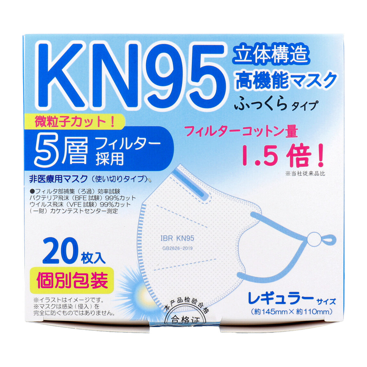 KN95 立体構造高機能マスク 5層不織布 ふっくらタイプ ホワイト レギュラーサイズ 個別包装 20枚入り X3箱
