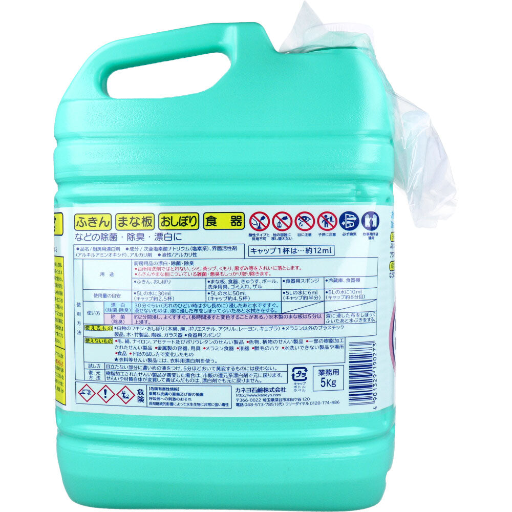 カネヨ石鹸 厨房用漂白剤 キッチンブリーチ アルカリ性 業務用 5kg