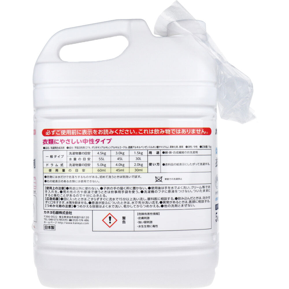 カネヨ石鹸 柔軟剤入り 衣料用液体洗剤 タテ型/ドラム式兼用 中性 フローラルの香り 5kg