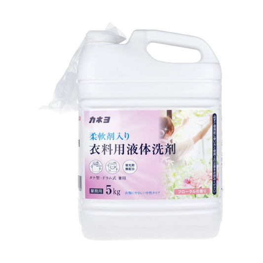 カネヨ石鹸 柔軟剤入り 衣料用液体洗剤 タテ型/ドラム式兼用 中性 フローラルの香り 5kg