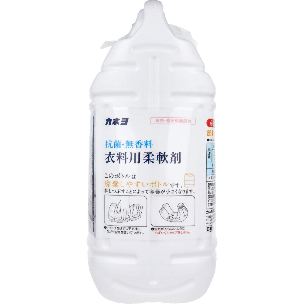 カネヨ石鹸 柔軟仕上げ剤 抗菌 無香料 衣料用柔軟剤 5kg X3本