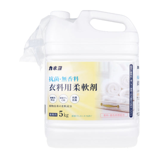 カネヨ石鹸 柔軟仕上げ剤 抗菌 無香料 衣料用柔軟剤 5kg