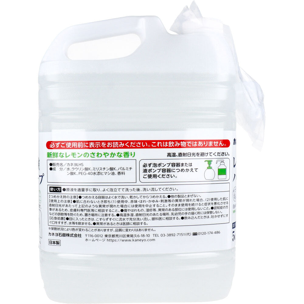 カネヨ石鹸 ハンドソープ レモン石鹸 泡ポンプ/液ポンプ兼用 新鮮なレモンのさわやかな香り 5kg X3本