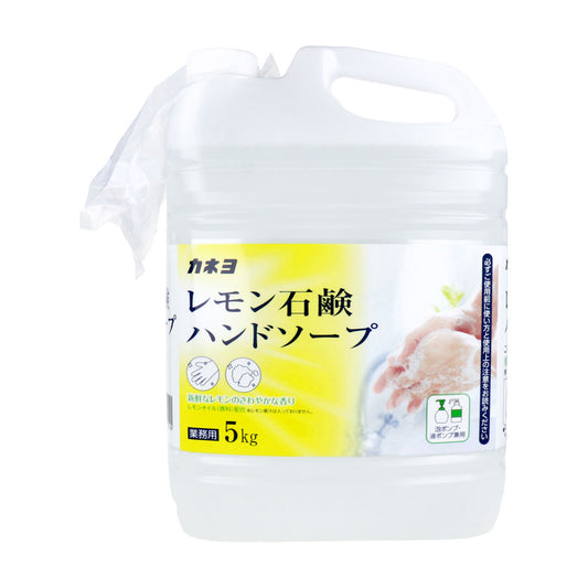 カネヨ石鹸 ハンドソープ レモン石鹸 泡ポンプ/液ポンプ兼用 新鮮なレモンのさわやかな香り 5kg X3本