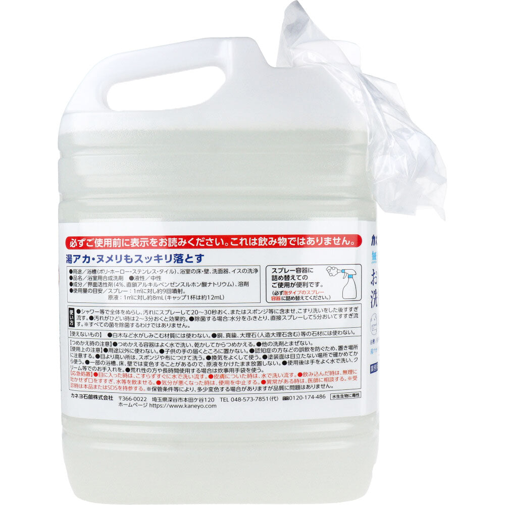 カネヨ石鹸 除菌お風呂の洗剤 中性 無香料 大容量 つめかえ用 業務用 5kg X3本