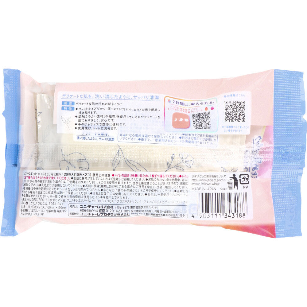 ユニ・チャーム ソフィ トイレに流せるデリケートウェットシート ノンアルコール 無香料 10枚 2個入り X6パック
