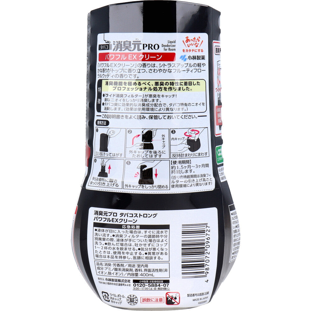 小林製薬 消臭元 PRO プロ タバコストロング パワフルEXクリーン フルーティフローラルウッディの香り 400mL X4個