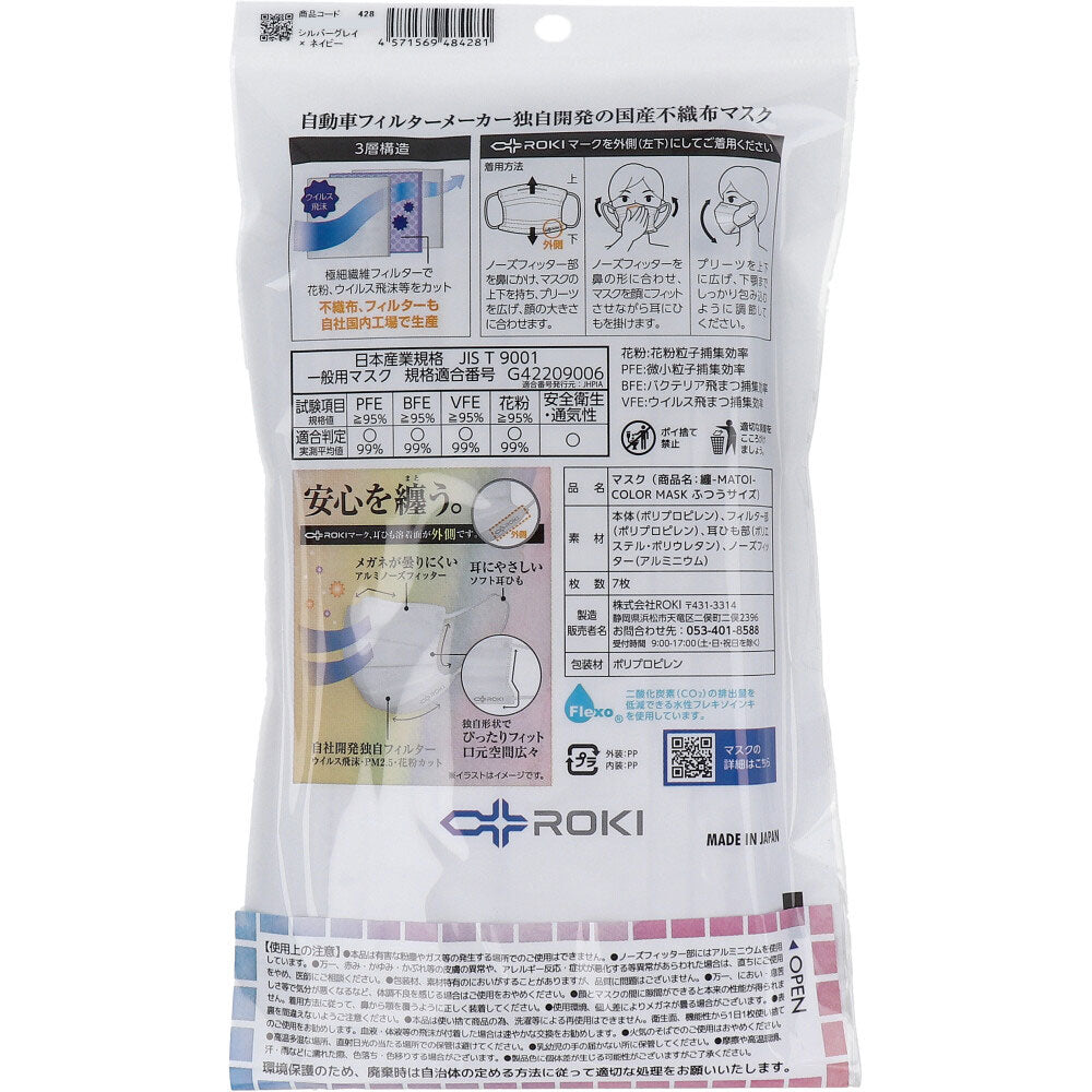 纏 MATOI カラー不織布マスク 日本製 3層構造 シルバーグレイxネイビー ふつうサイズ 個別包装 7枚入り X6パック