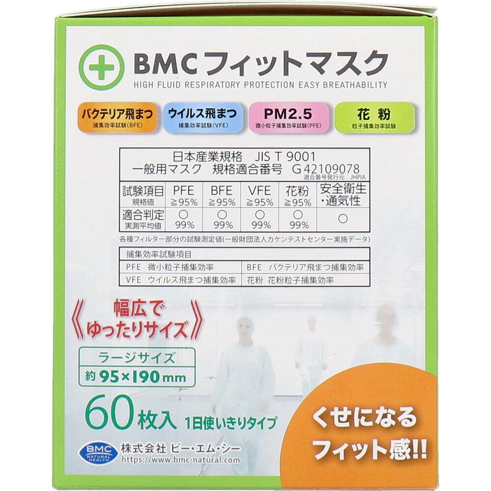 BMC フィットマスク 3層構造 1日使いきりタイプ ホワイト ラージサイズ 60枚入り X6箱
