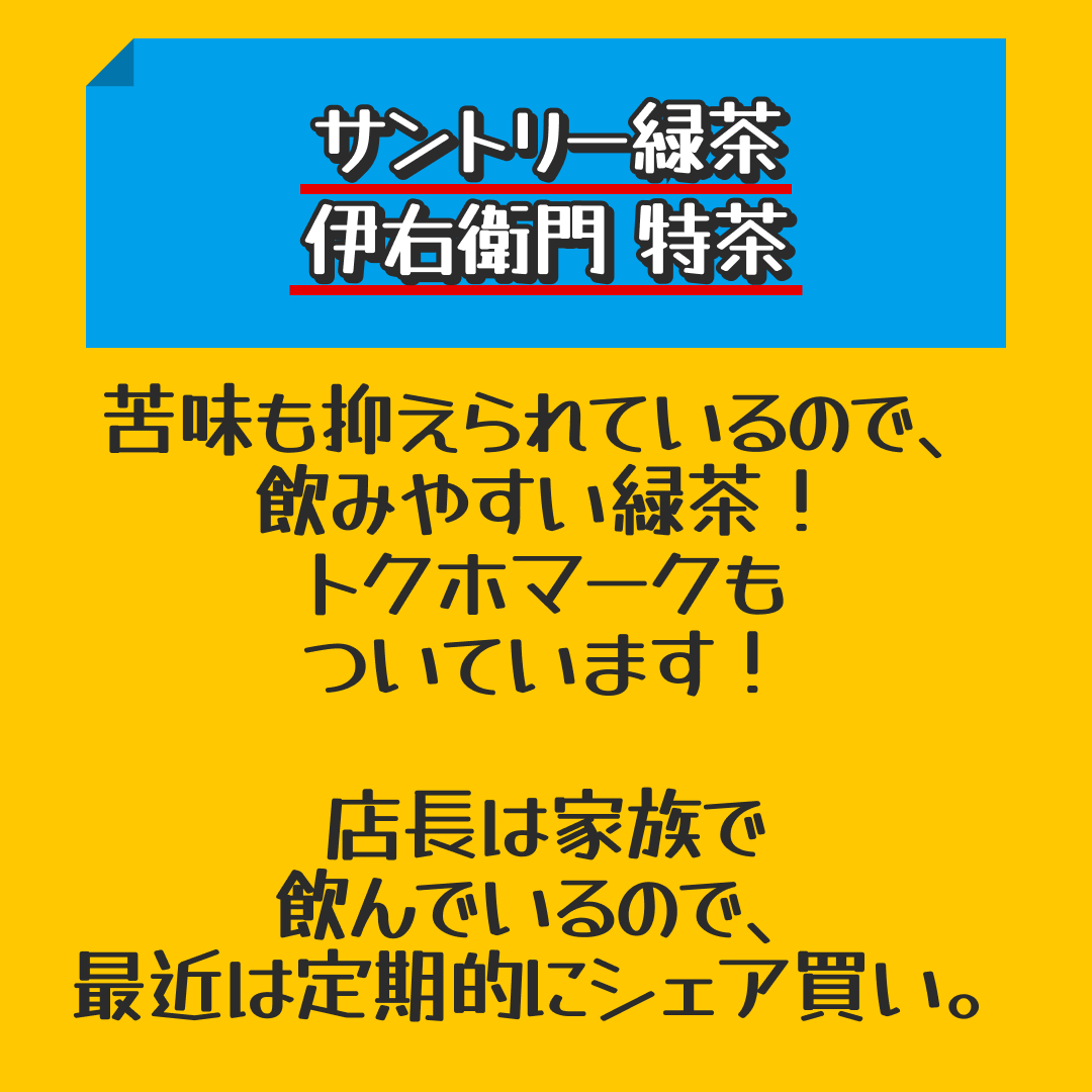 【家計お助けセール】【3?4営業日以内に出荷】【送料無料】サントリー緑茶 伊右衛門 特茶[特定保健用食品] 500mlPET×48本1セット1配送でお届け北海道・沖縄・離島は送料無料対象外[SUNTORYTOKUHO]［税別］