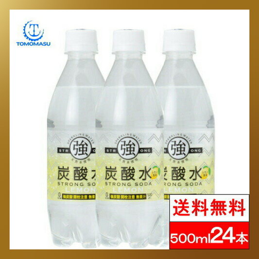 【ベストコレクション】【1ケース】【送料無料】500ml×24本強炭酸水レモン