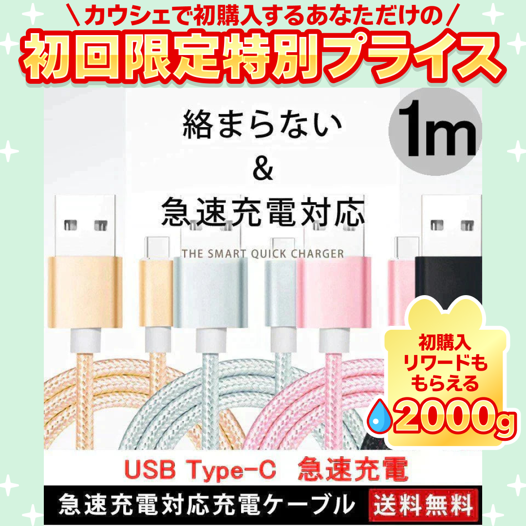 【1m 1本 ゴールド】タイプC Type-C ケーブル 充電ケーブル アンドロイド 充電器 Android スマホ 急速充電 断線防止 AQUOS Huawei Xperia ZenFone Galaxy 安心 スマホ合金ケーブル【ご新規さん限定商品】