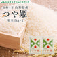 令和4年産 送料無料 米 10kg 山形県産 つや姫 10kg(5kg×2) 精米 ※一部地域は別途送料追加 rts1004【最安値挑戦祭】