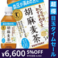 【超得ハイパーSALE】サントリー 胡麻麦茶 [特定保健用食品] 350mlPET×48本［24本×2箱］ ［賞味期限：2ヶ月以上］ 北海道、沖縄、離島は送料無料対象外です。[送料無料] 【3～4営業日以内に出荷】