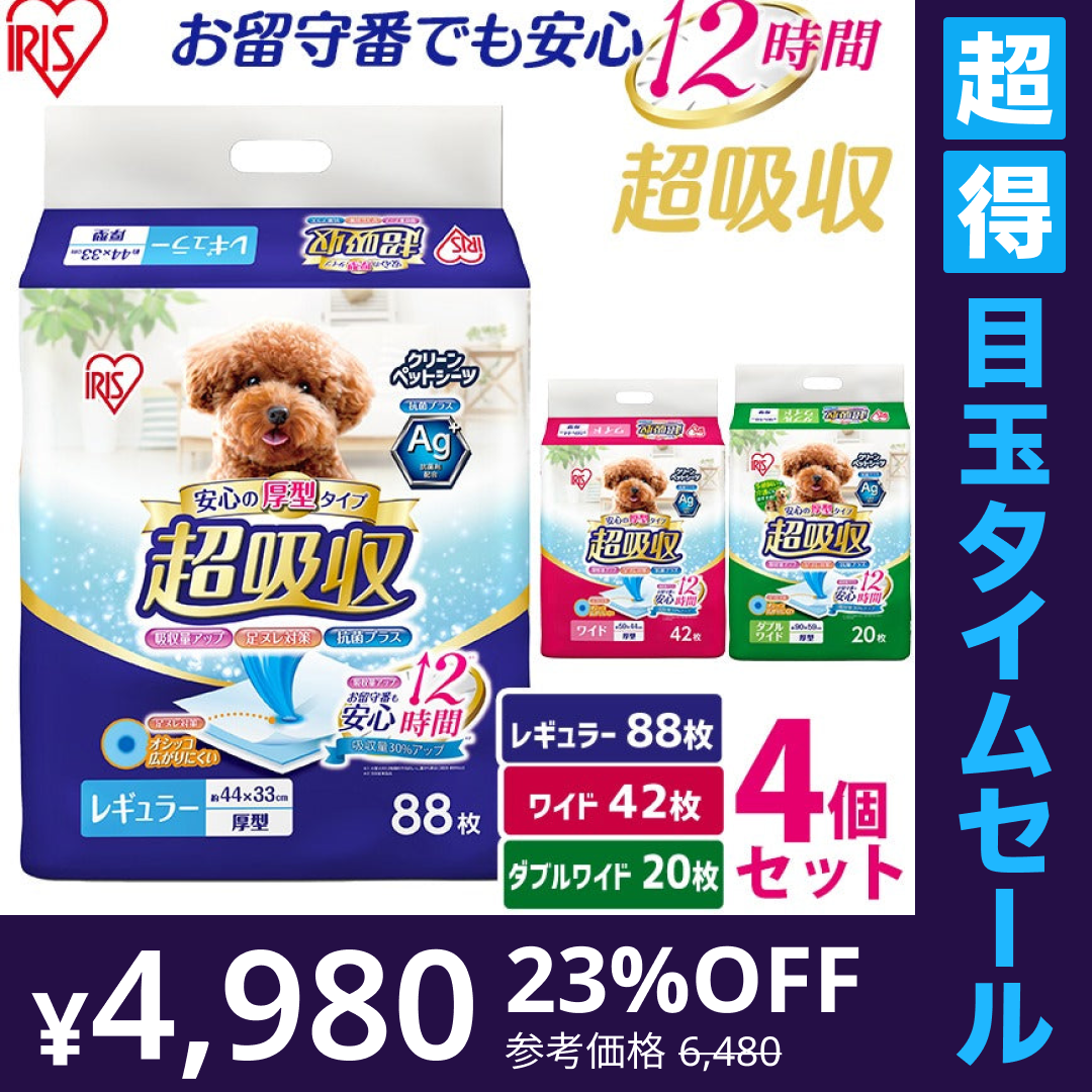 【カートアップNG】【超得ハイパーSALE】【4個セット】アイリスオーヤマ 超吸収ペットシーツ レギュラー88枚