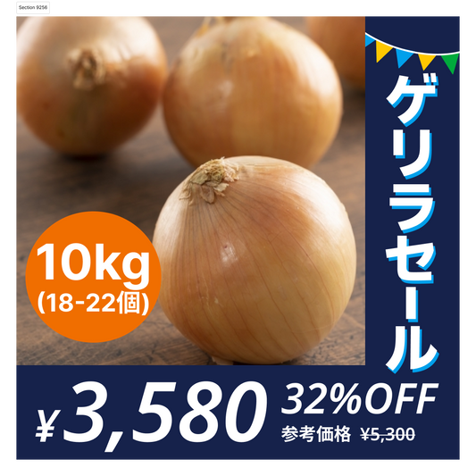 [18-22個]訳あり玉ねぎ10kg🧅シャーロットオニオン🧅淡路島極熟玉葱🧅送料無料 たまねぎ タマネギ【ゲリラセール】