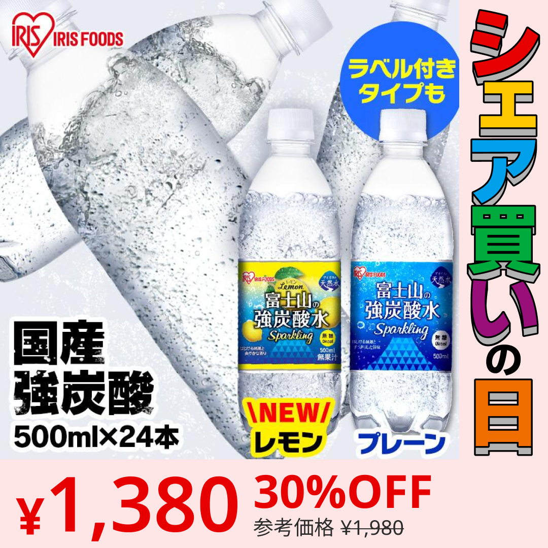 【カートアップNG】【シェア買いの日】【レモンフレーバー/ラベルレス/24本】炭酸水 24本 強炭酸水 水 ミネラルウォーター 炭酸 みず 富士山の強炭酸水500ml×24本 ラベルレス レモン 富士山の強炭酸水500ml 500ml 強炭酸水500ml 24本 ケースラベルレス アイリスオーヤマ