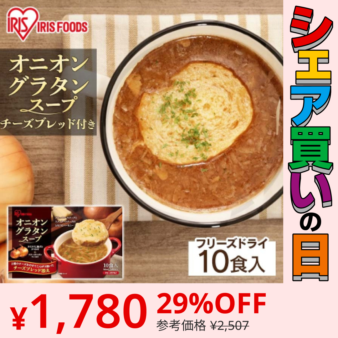 【カートアップNG】【シェア買いの日】オニオングラタンスープ 10食 フリーズドライ インスタント 玉ねぎスープ たまねぎスープ チーズブレッド
