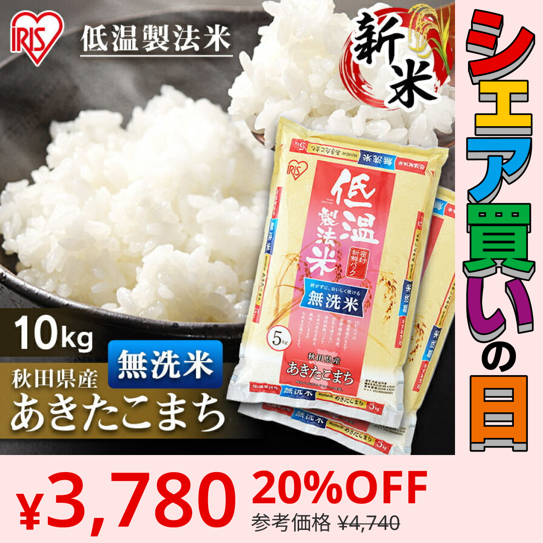 【カートアップNG】【シェア買いの日】【2個セット】【新米】【令和4年産】米無洗米秋田県産 あきたこまち 10kg（5kg×2)低温製法米 精米 お米 10キロ アキタコマチ ご飯 コメ アイリスオーヤマ ごはん アイリスフーズ