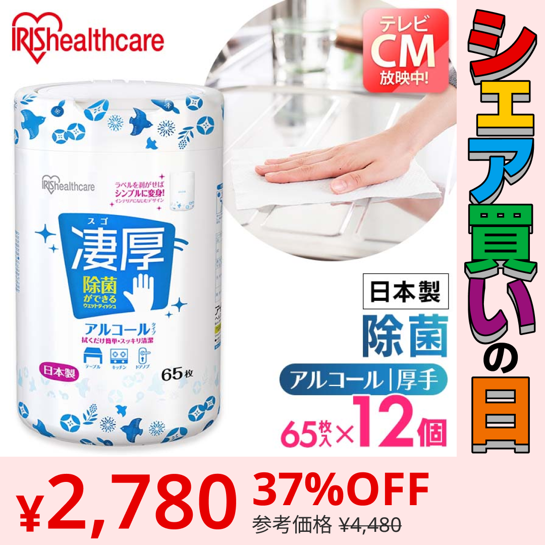 【カートアップNG】【シェア買いの日】【本体ボトル/12個セット】ウェットティッシュ 除菌 アルコール 厚手 本体 WTB-65Aウェットティッシュ アルコール エタノール 除菌 除菌シート 厚め 厚み 日本製 国産 本体 ボトル 容器 ケース 65枚入り 12個 セット アイリスオーヤマ