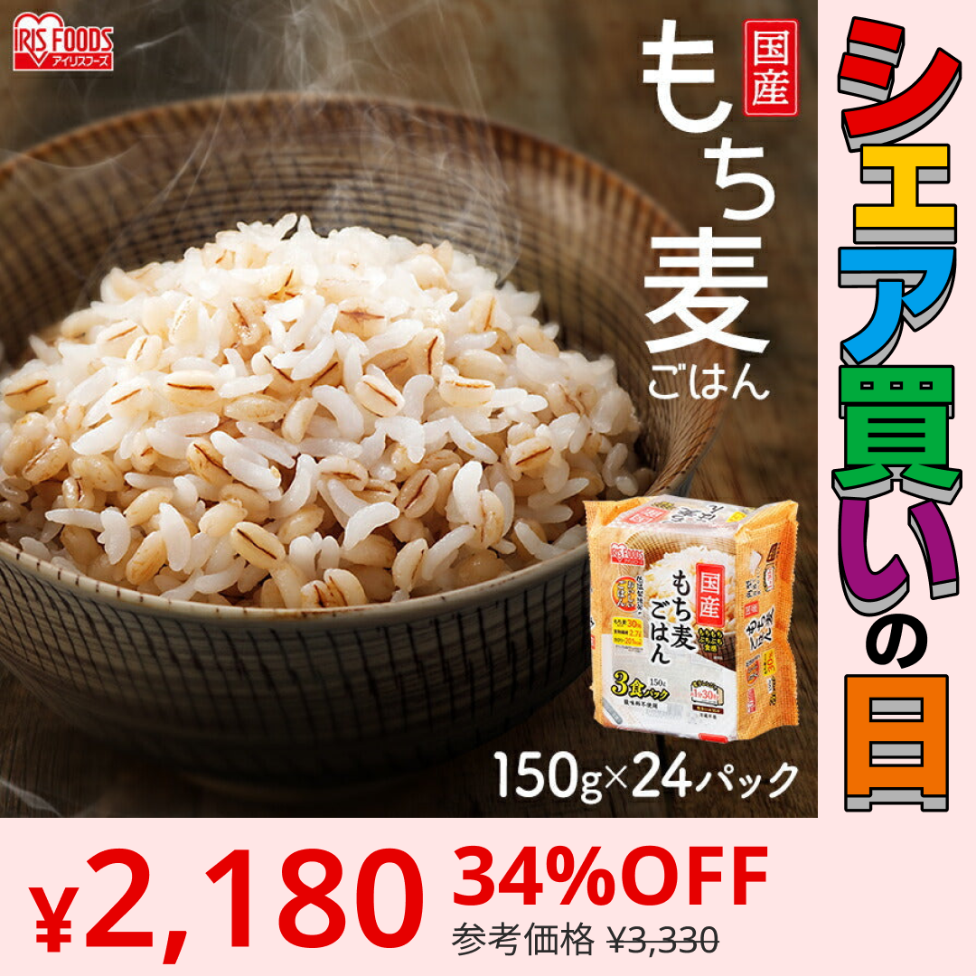 【カートアップNG】【シェア買いの日】パックご飯 もち麦 アイリスオーヤマ 低温製法米のおいしいごはん 150g×24パック