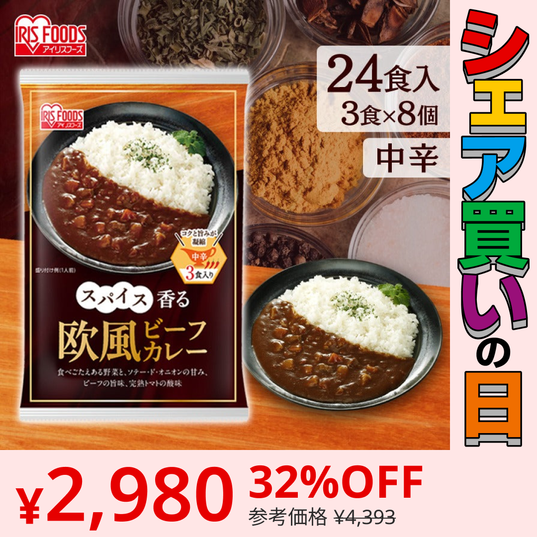 【カートアップNG】【シェア買いの日】【24食セット】アイリスフーズ スパイス香る欧風ビーフカレー 170g