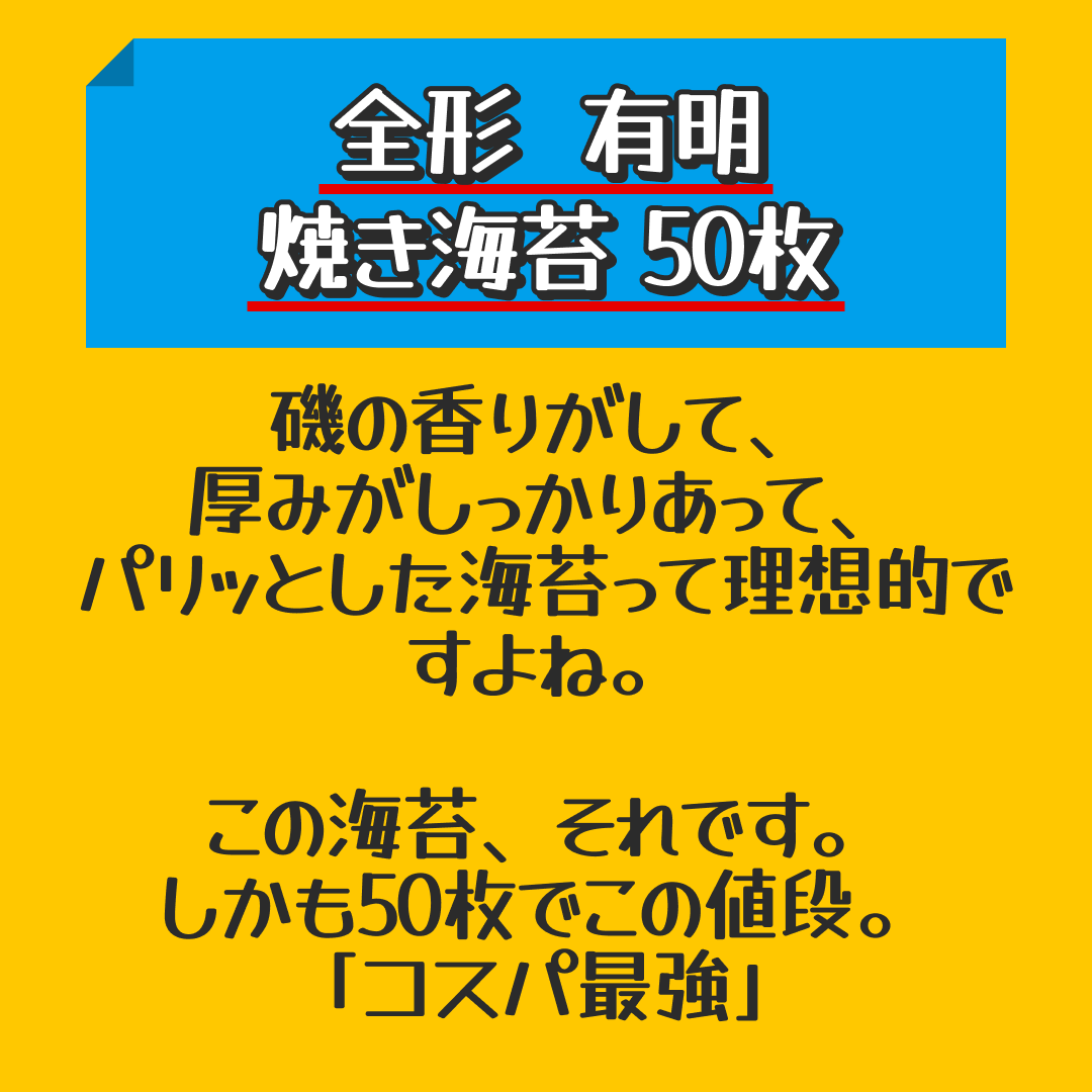 訳あり 全形 焼きのり 有明 焼き海苔　50枚 送料無料 メール便限定【おすすめ大人数シェア買い】