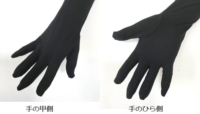 【ブラック】UVカット手袋 ロング 60cm丈 アームカバー 接触冷感 日焼け防止 UV手袋 無地