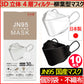 【10枚入り】【国内初生産品】 日本製 JN95 マスク 不織布 使い捨て 個別包装 高性能マスク 10枚入り 立体構造 4層 3D JN95 柳葉型マスク 医療関係も使用 PM2.5 kf94 N95 KF94 サージカルマスク