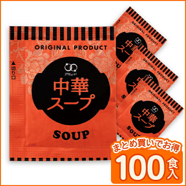 【3人シェア買いでお得】中華スープ １００食セット スープ /ネコポス