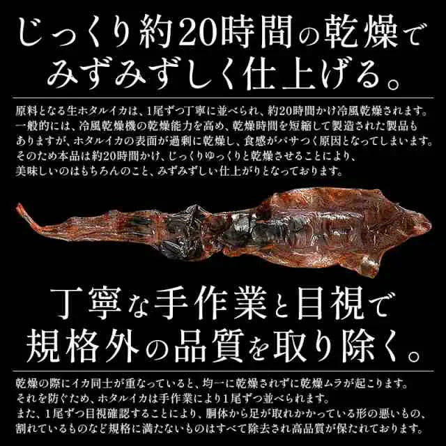 ホタルイカ ほたるいか 素干し 80g 蛍イカ 干物 おつまみ いか 酒のつまみ イカ 美味しい 海鮮 お取り寄せグルメ 酒の肴 つまみ 乾き物 食べ物 ［送料無料］［ゆうパケット］お一人様2個まで 母の日 プレゼント ギフト  母の日思いの 健康 実用的 父の日 子供 孫