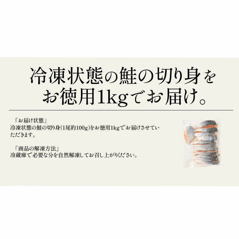 訳あり 鮭 切り身 1kg シミあり B級 お徳用 業務用 シミ 大容量 さけ 魚 さかな 冷凍 大量 お得 プレゼント ギフト ギフト ギフト プレゼント