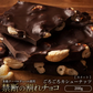【割れチョコ】◆割れチョコスイート ごろごろカシューナッツ 200g※配送時期：10月20日（火）以降、順次発送開始予定