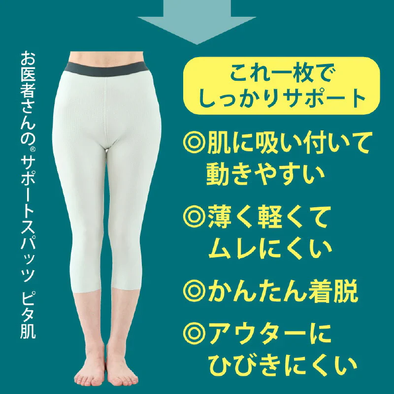 【ブラック M-Lサイズ】スパッツ お医者さんのサポートスパッツ ピタ肌 股関節 膝 歩行サポート 膝裏 ひざ ヒザ レディース 七分丈 7分丈 ブラック 健康 トレーニング スポーツ 運動 サポート 脚 足 女性用 ウォーキング 散歩 ヨガ グッズ フィットネス
