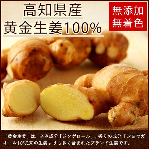 【送料無料】 高知産黄金しょうが100% しょうが粉末 50g 【代引不可】 高知県産 黄金生姜 生姜粉末 しょうがパウダー ジンジャーパウダー  乾燥ショウガ 無添加 温活 冷え対策 生姜 しょうが ショウガ 国産