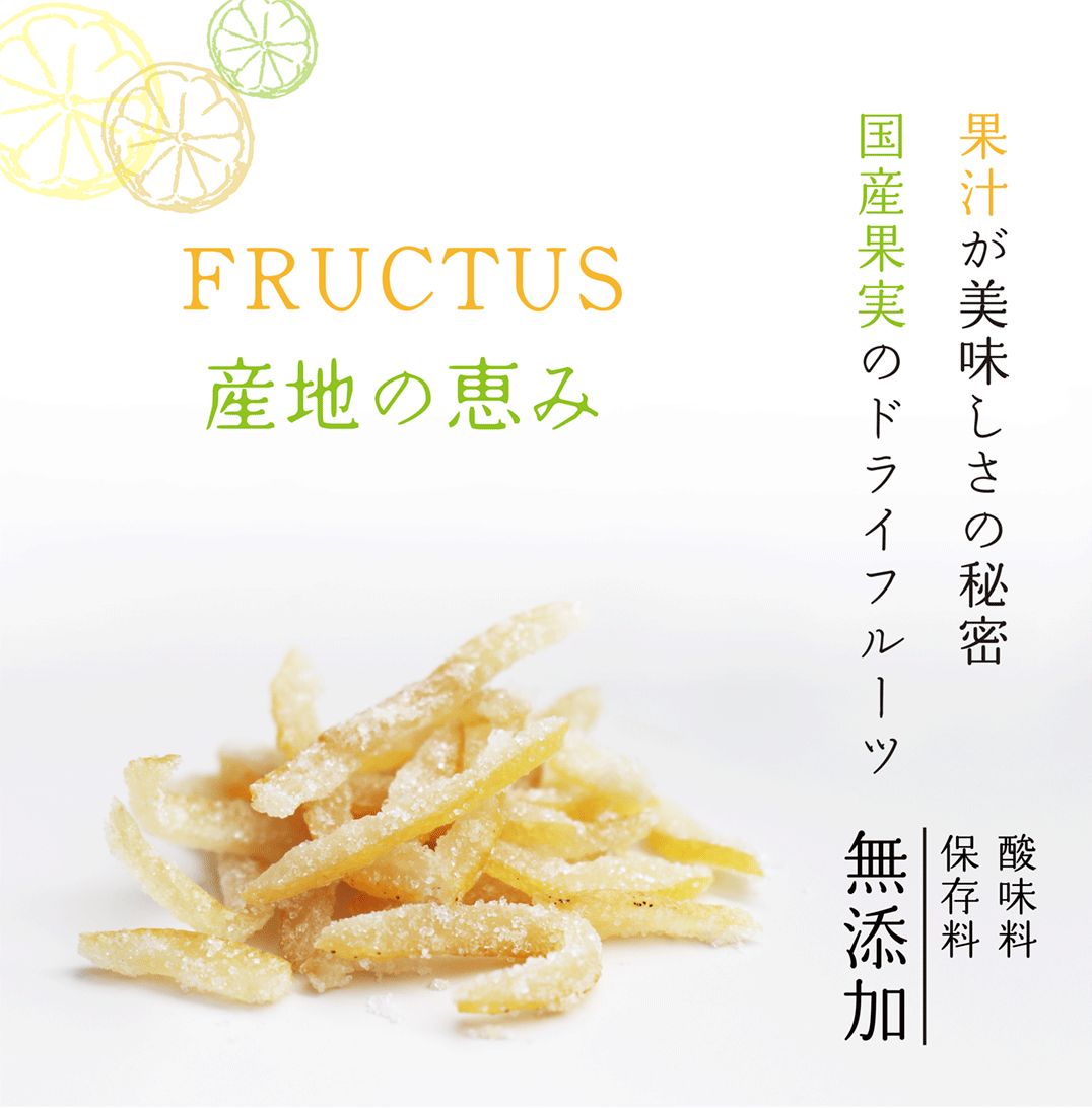 【送料無料】 産地の恵み 瀬戸内レモン　20g×４袋 【代引不可】 ピール菓子 国産 ドライフルーツ 特産