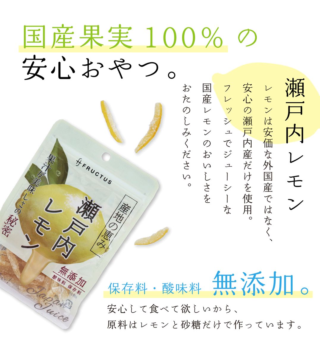 【送料無料】 産地の恵み 瀬戸内レモン　20g×４袋 【代引不可】 ピール菓子 国産 ドライフルーツ 特産
