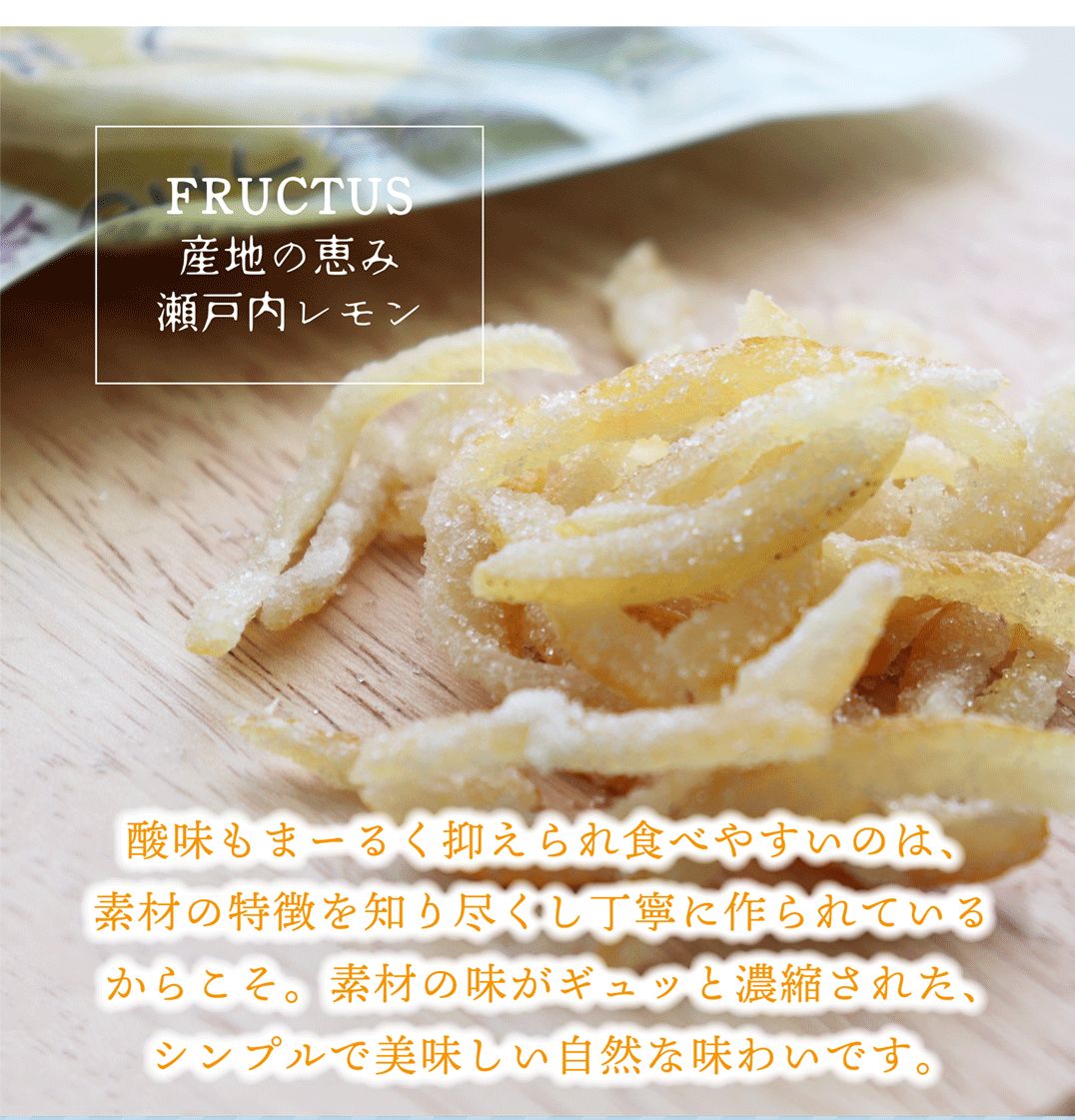 【送料無料】 産地の恵み 瀬戸内レモン　20g×４袋 【代引不可】 ピール菓子 国産 ドライフルーツ 特産