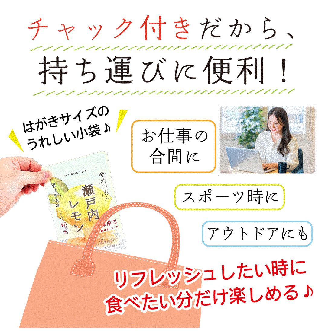 【送料無料】 産地の恵み 瀬戸内レモン　20g×４袋 【代引不可】 ピール菓子 国産 ドライフルーツ 特産
