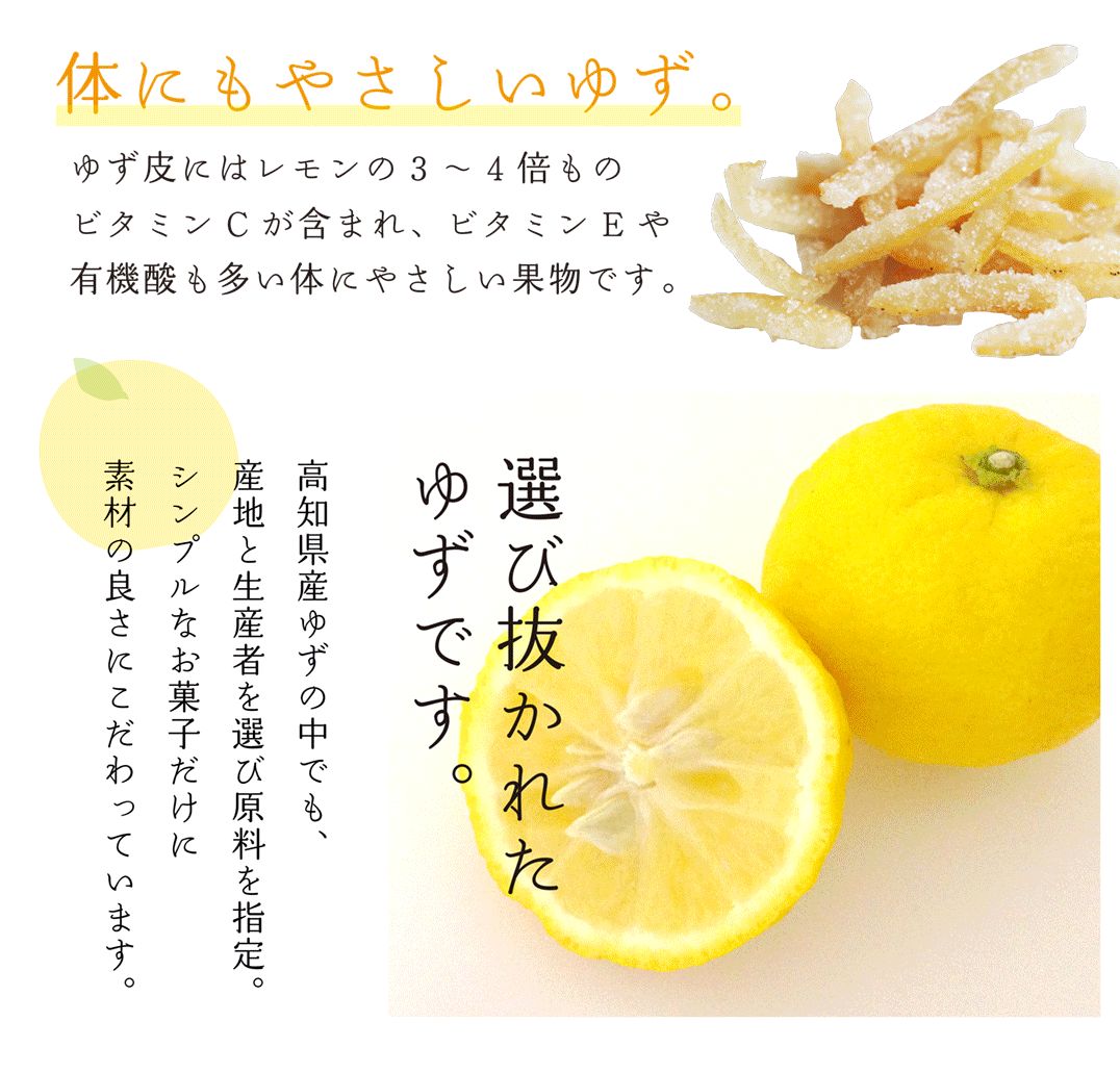 【送料無料】 産地の恵み 高知ゆず　20g×４袋 【代引不可】 ゆず ピール菓子 国産 ドライフルーツ 特産