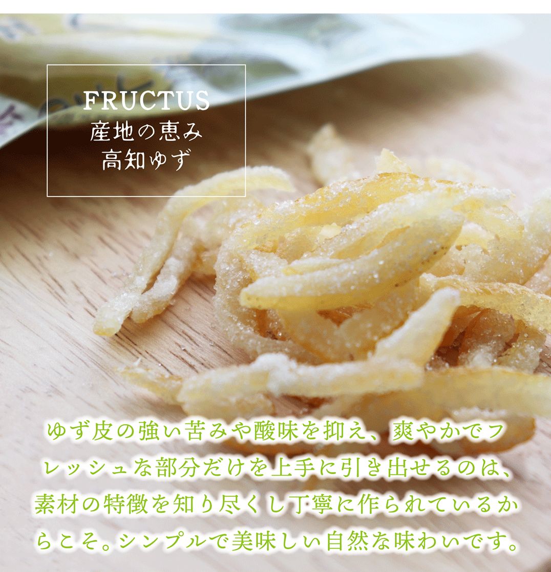 【送料無料】 産地の恵み 高知ゆず　20g×４袋 【代引不可】 ゆず ピール菓子 国産 ドライフルーツ 特産