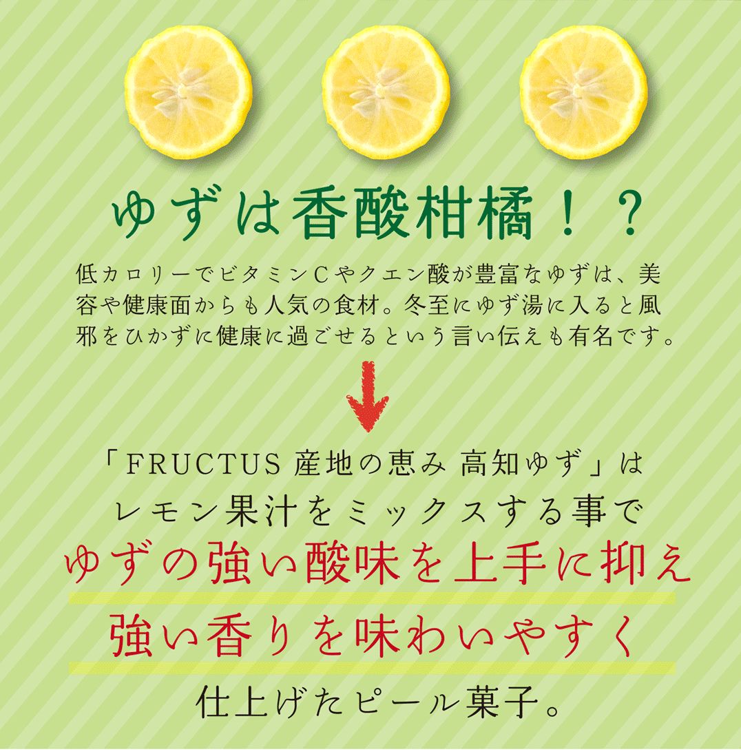 【送料無料】 産地の恵み 高知ゆず　20g×４袋 【代引不可】 ゆず ピール菓子 国産 ドライフルーツ 特産