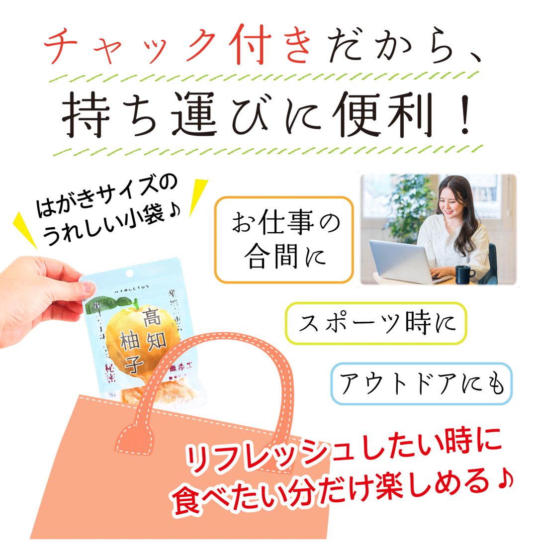 【送料無料】 産地の恵み 高知ゆず　20g×４袋 【代引不可】 ゆず ピール菓子 国産 ドライフルーツ 特産