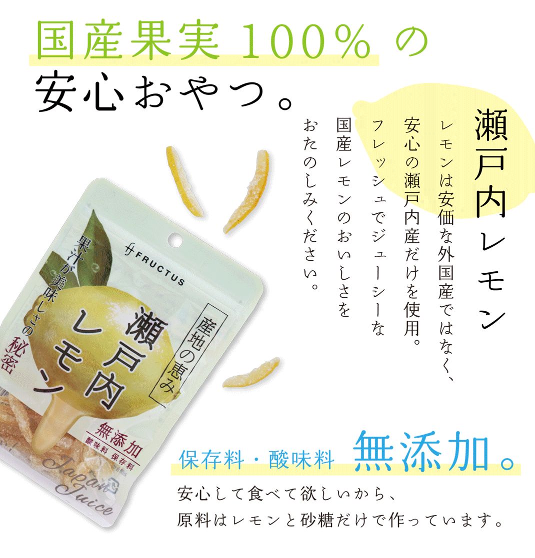 【送料無料】 産地の恵み 瀬戸内レモンと高知ゆず　各20g×2 合計4袋 【代引不可】 レモン ゆず ピール菓子 国産 ドライフルーツ 特産
