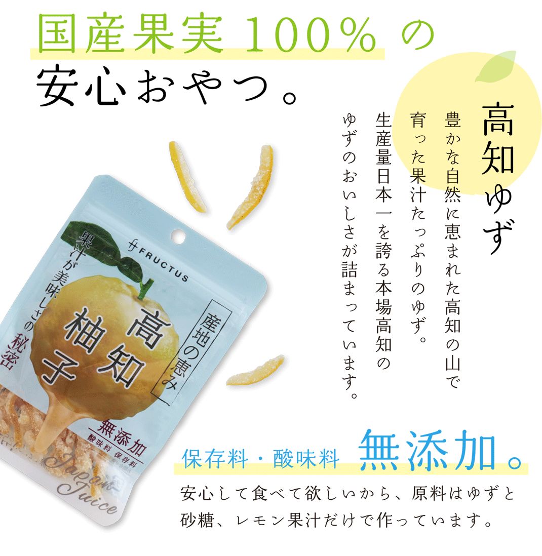 【送料無料】 産地の恵み 瀬戸内レモンと高知ゆず　各20g×2 合計4袋 【代引不可】 レモン ゆず ピール菓子 国産 ドライフルーツ 特産