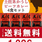 【10人シェア買いでお得】【送料無料】 土佐あかうしビーフカレー　160g×４袋 【代引不可】 高知 レトルト 土佐あかうし ビーフカレー 特産