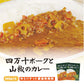 【10人シェア買いでお得】【送料無料】 四万十ポークと山椒のカレー　200g×2袋セット  【代引不可】 ご当地カレー レトルト 特産