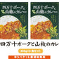 【送料無料】 四万十ポークと山椒のカレー　200g×2袋セット  【代引不可】 ご当地カレー レトルト 特産