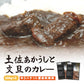 【送料無料】 土佐あかうしと文旦のカレー　200g×2袋セット 【代引不可】 ご当地カレー レトルト 特産